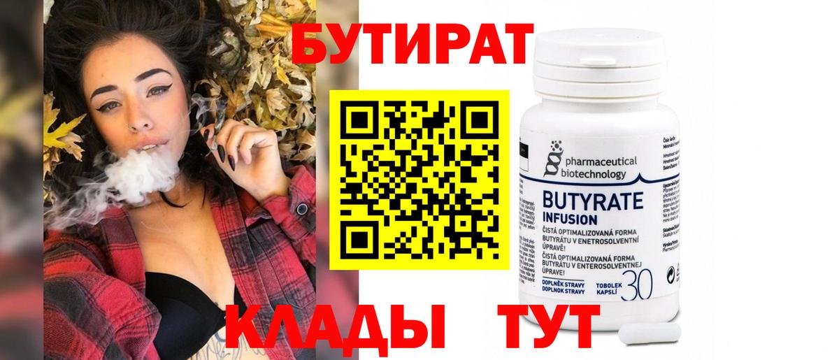 Бутират оксибутират  Вход с VPN  Зерноград 