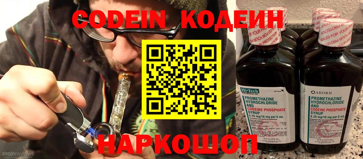 Кодеин Purple Drank Зерноград