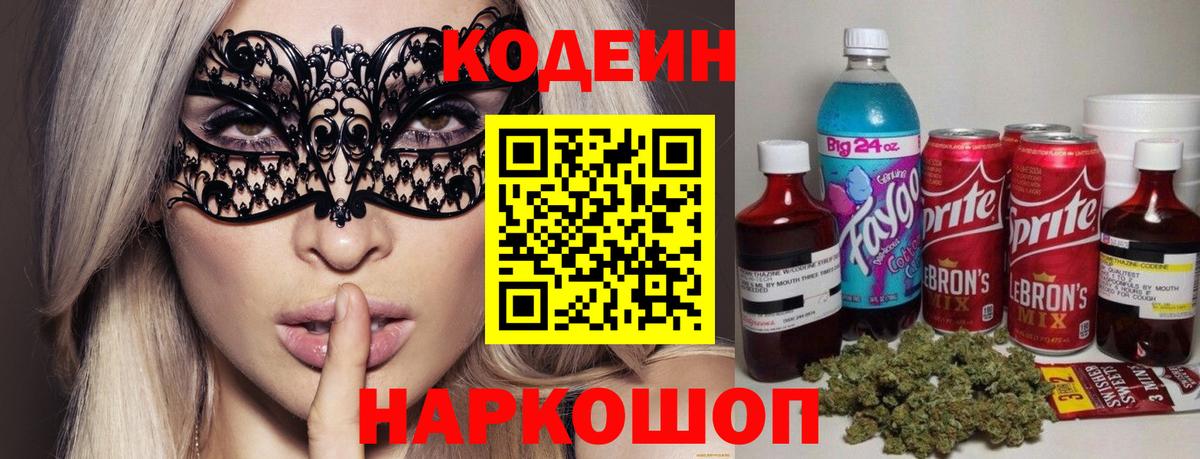 Зерноград  Кодеин Purple Drank  Вход с VPN 
