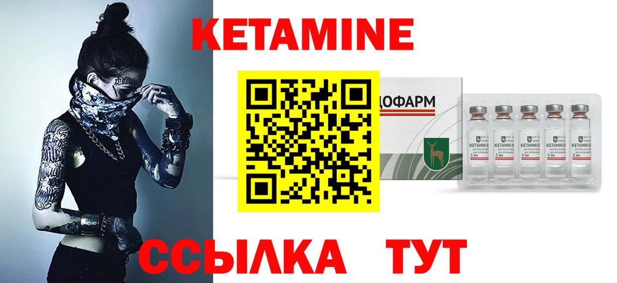 КЕТАМИН VHQ Зерноград
