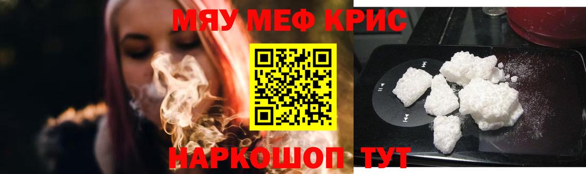 Мефедрон кристаллы Зерноград