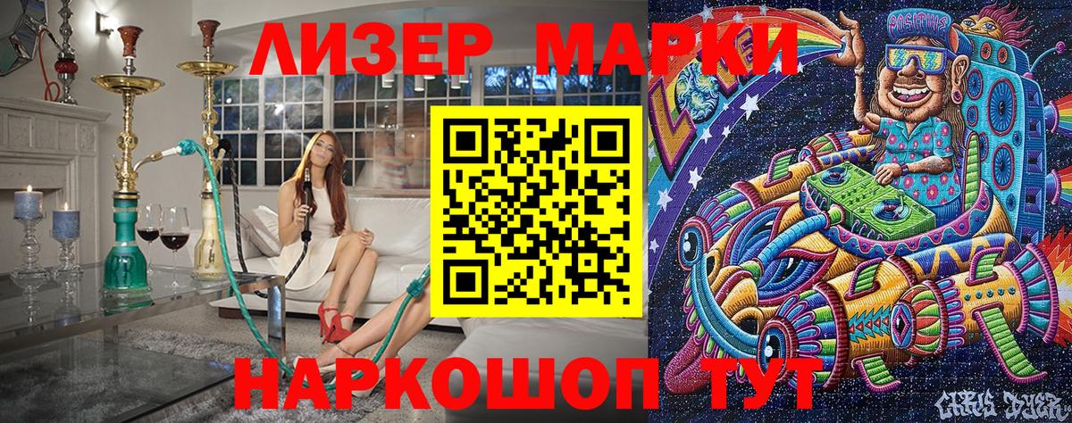 Марки 25I-NBOMe 1500мкг Зерноград